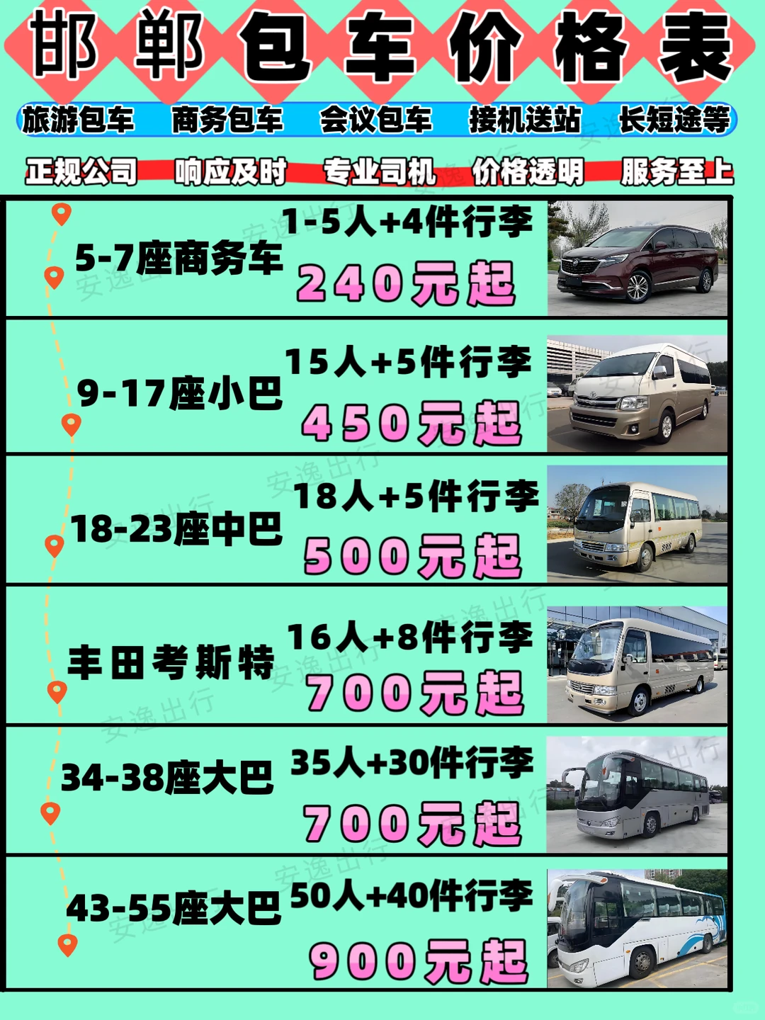 第一次去邯郸包车，需要注意什么？新手攻略