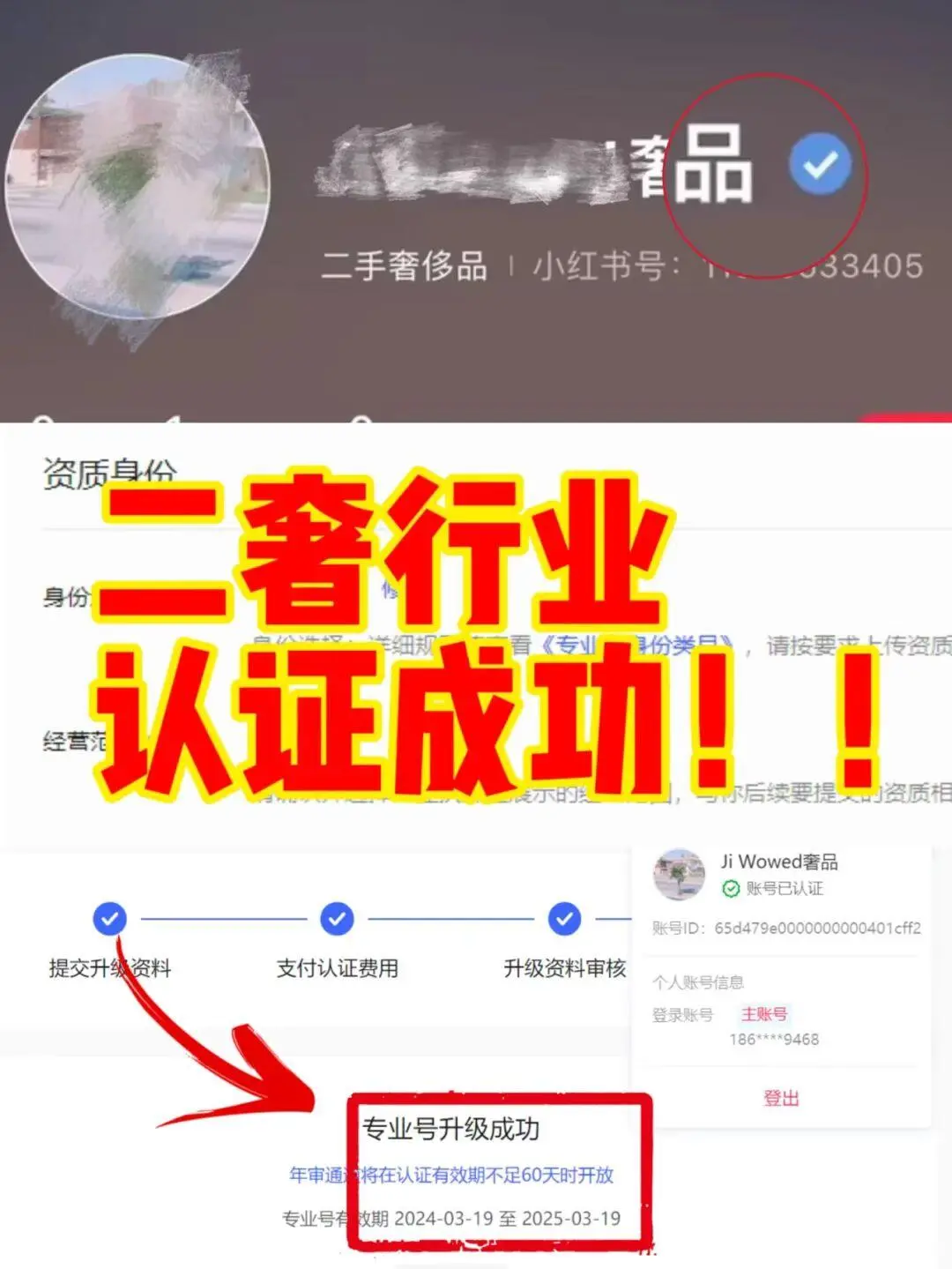 不懂就问❗️不用资质就能认证二奢企业号？