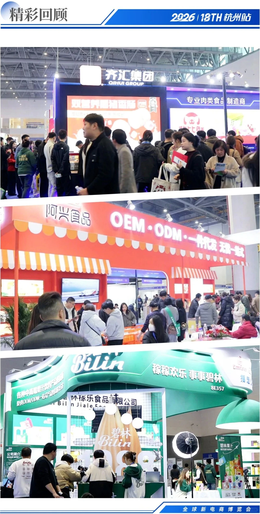 全球新电商博览会