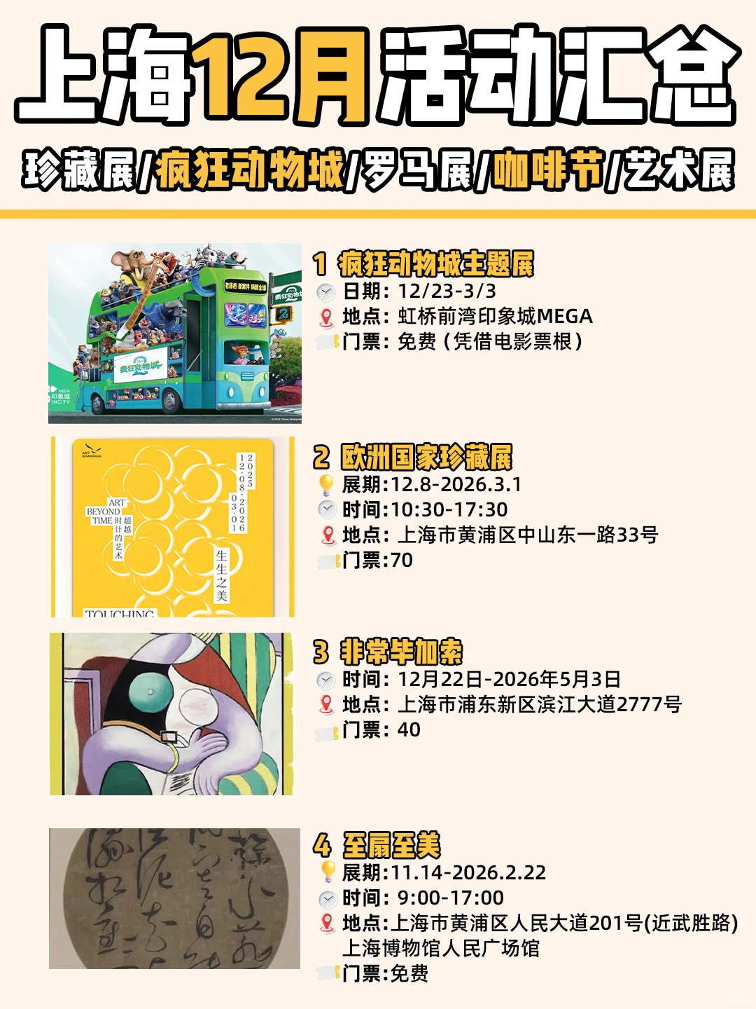 魔都12月不能错过的20个展览！一次看够！