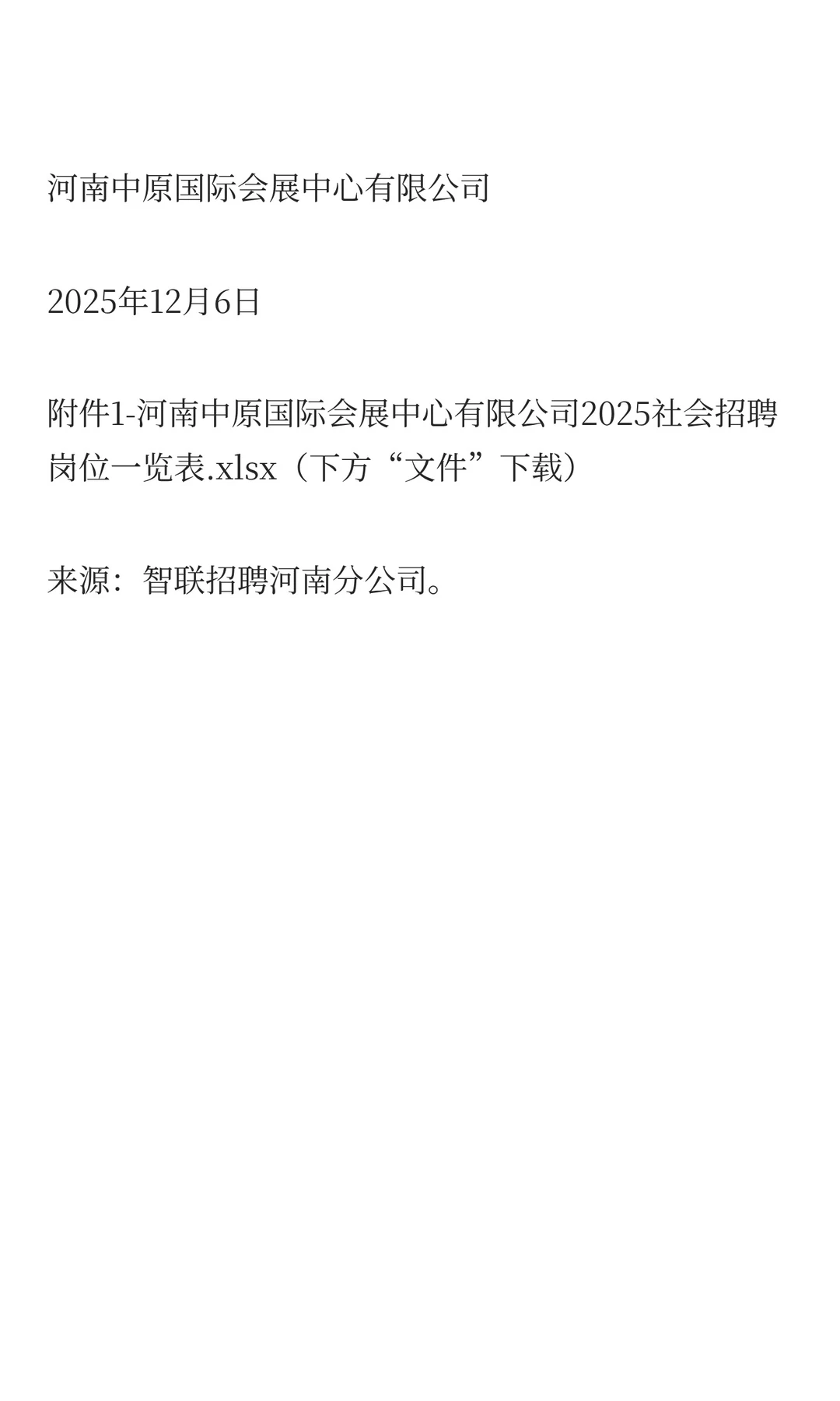 河南中原国际会展中心有限公司2025招聘公告