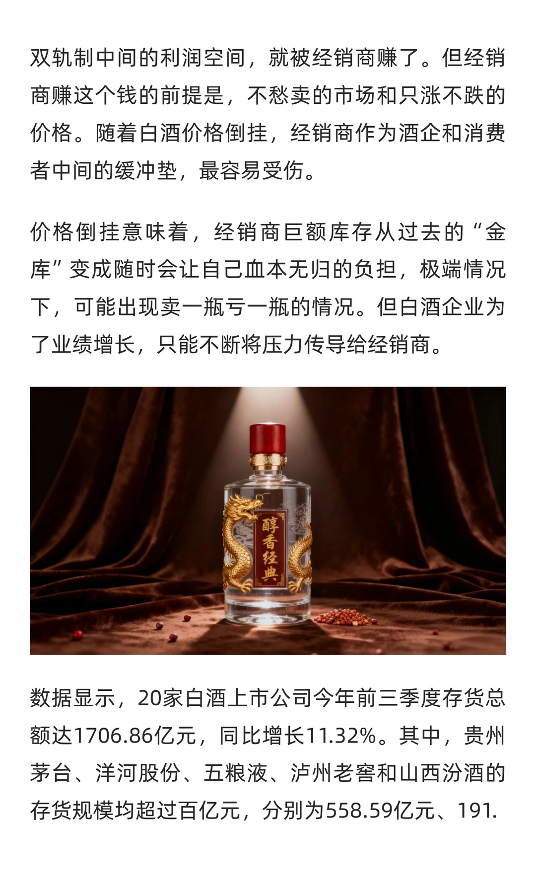 一吨货亏上百万，白酒经销商“流血”过冬