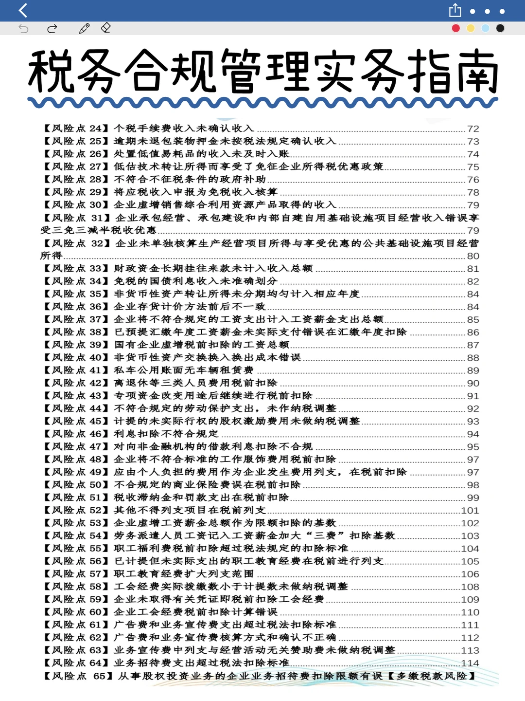 企业遇税务检查别慌！8句话术助你成功
