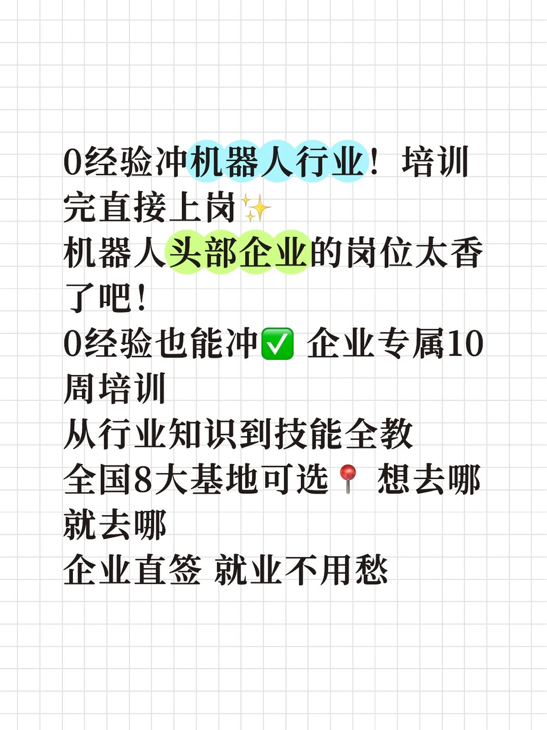 0经验冲机器人行业！培训完直接上岗✨