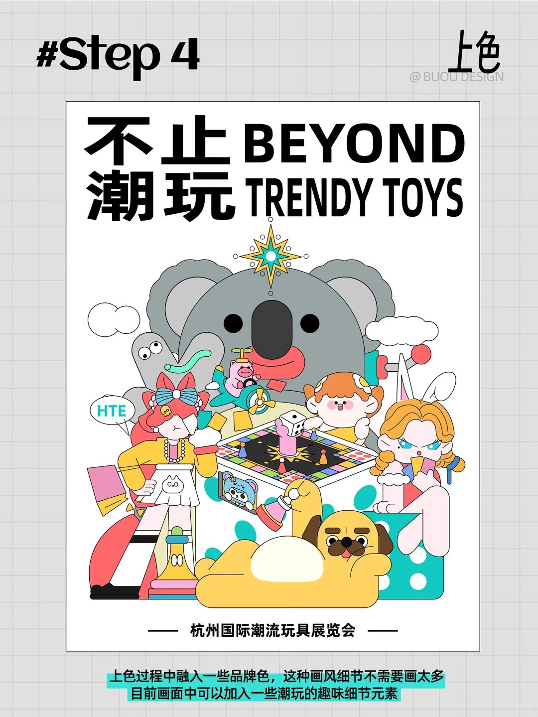 插画海报设计｜杭州潮玩展海报（附过程）?