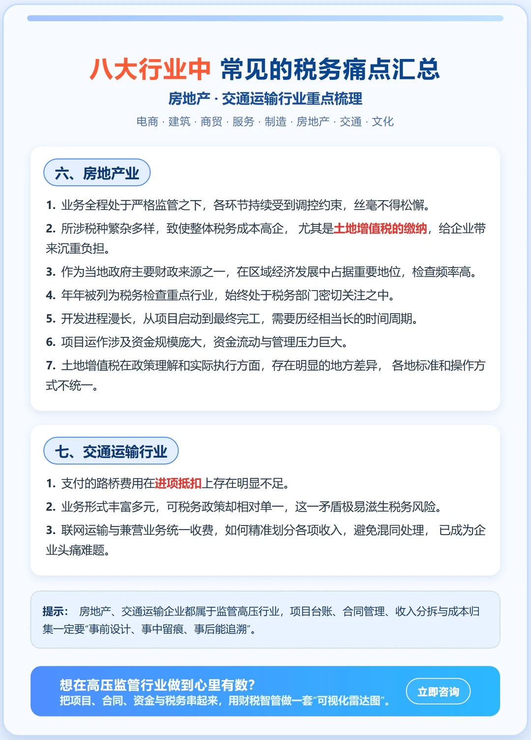 ?八大行业中常见的税务痛点?