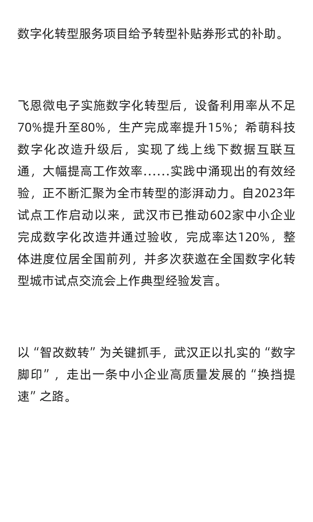 智改数转为企业发展“换挡提速”