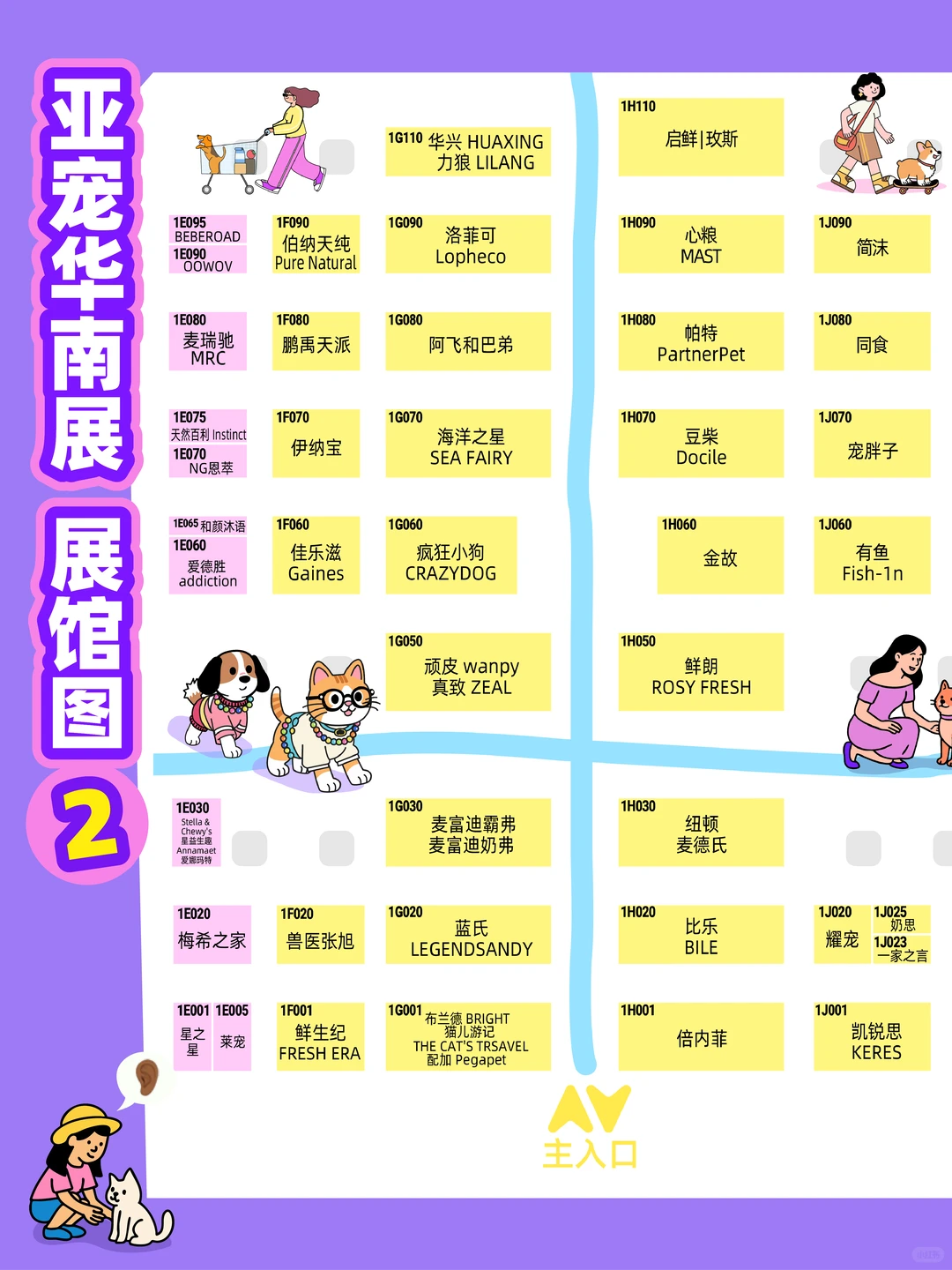 第9届亚宠华南展「全馆展位图」公布！