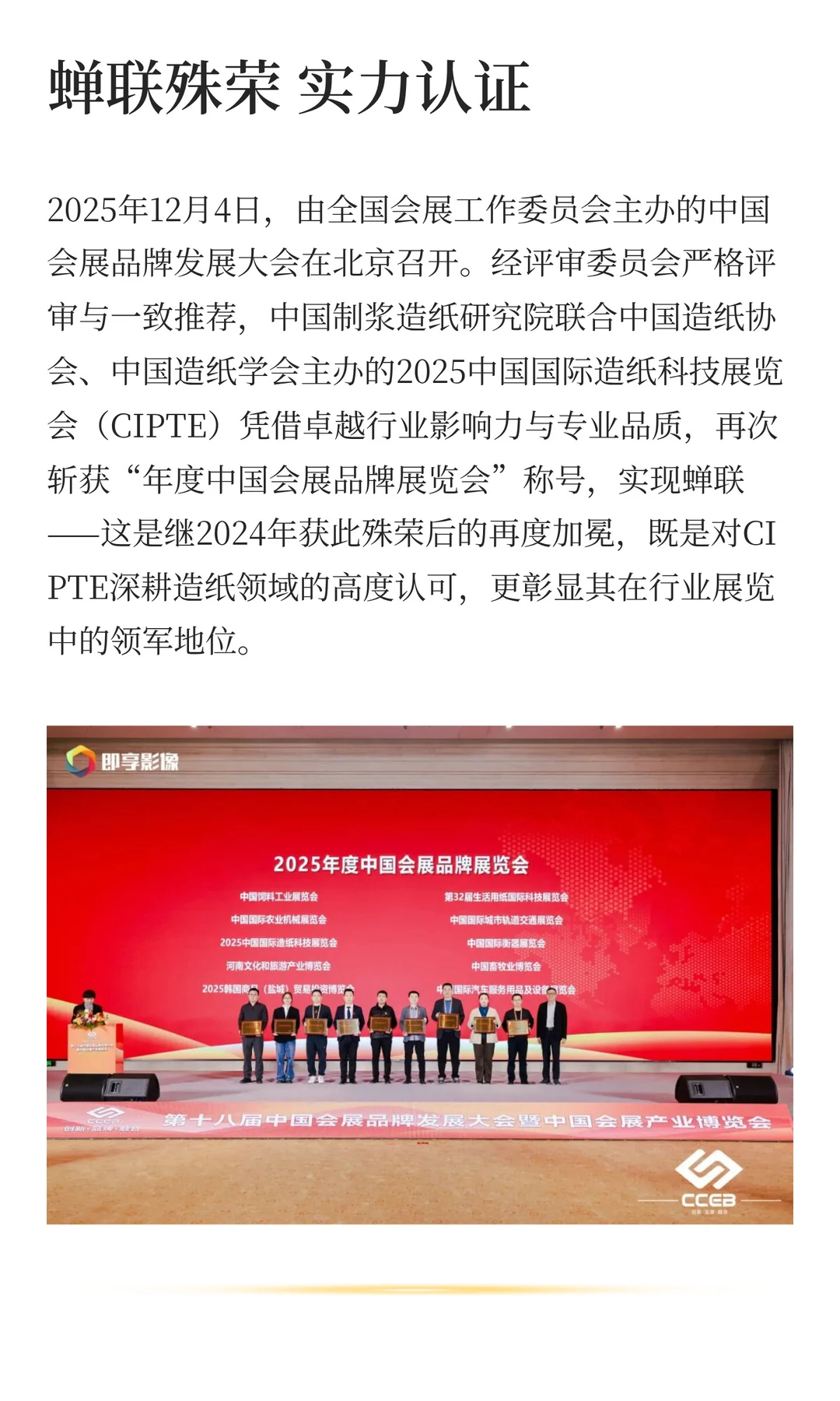 CIPTE蝉联“年度中国会展品牌展览会”称号