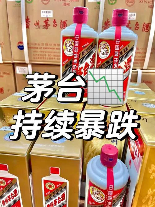 茅台酒跌下神坛，经销商含泪清仓