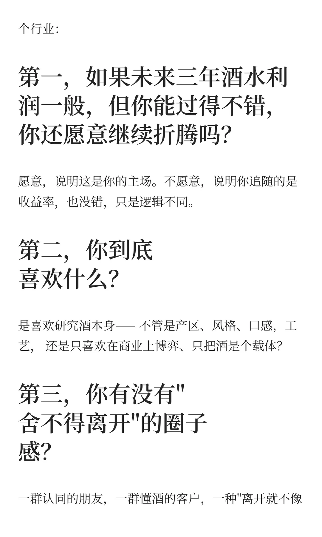 酒不好卖了，坚持还是转行？