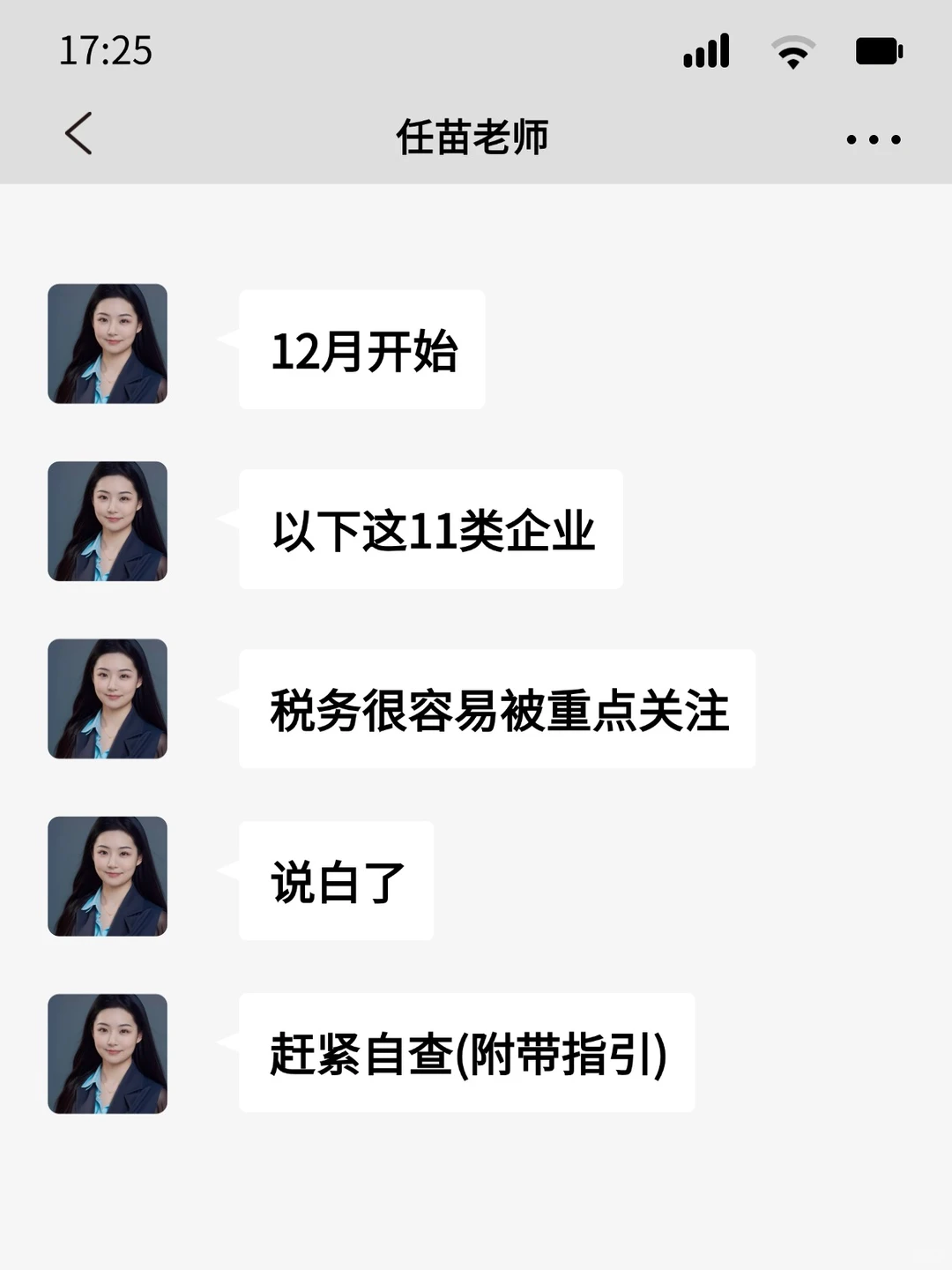 12月，以下11类企业赶紧自查税务问题！