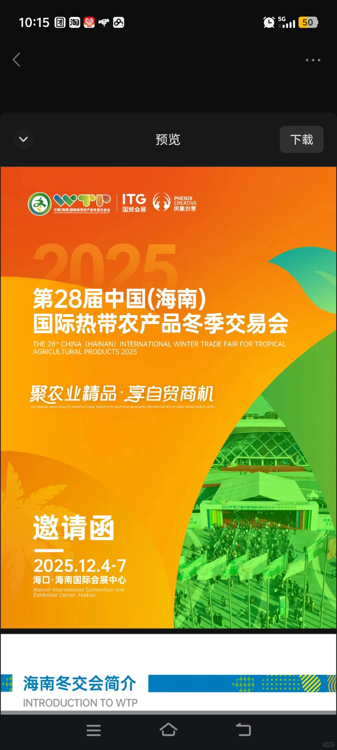 招兼职参加冬交展，一天，收集名片，+微信