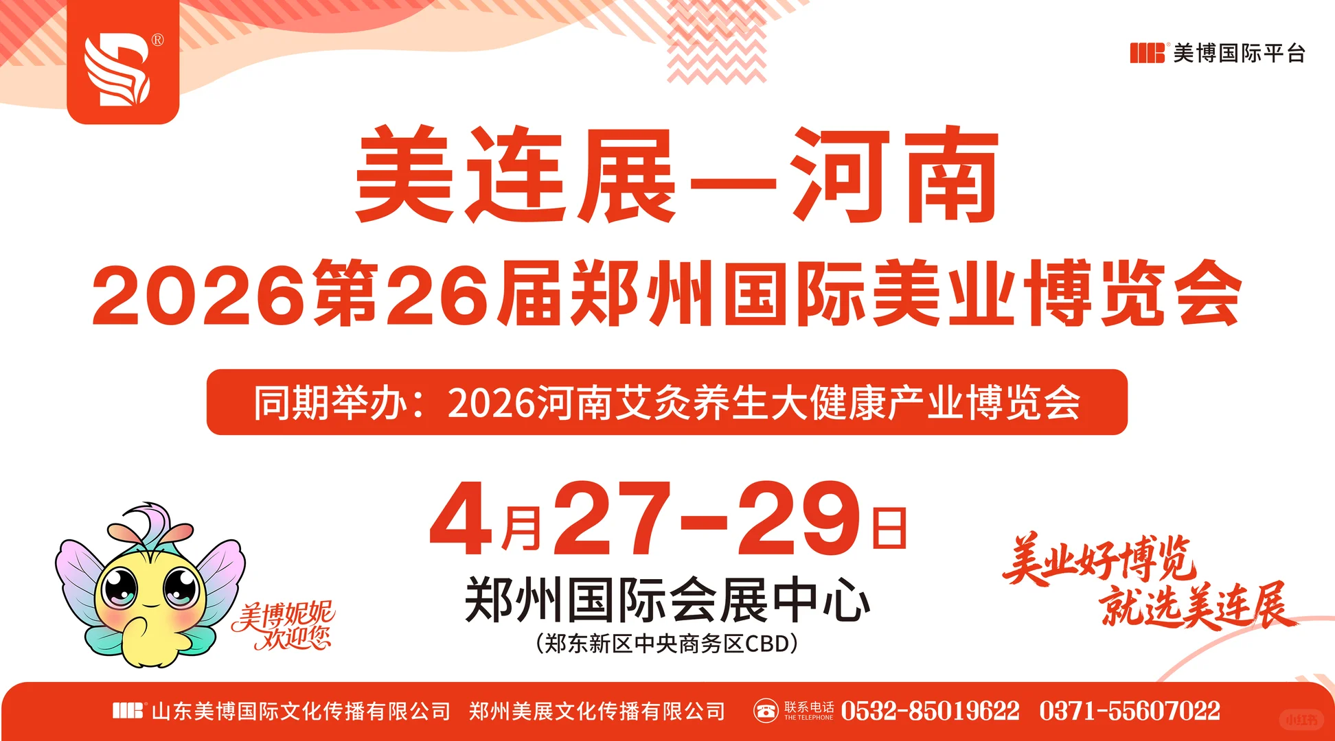 美业艾灸双料展会放大招！