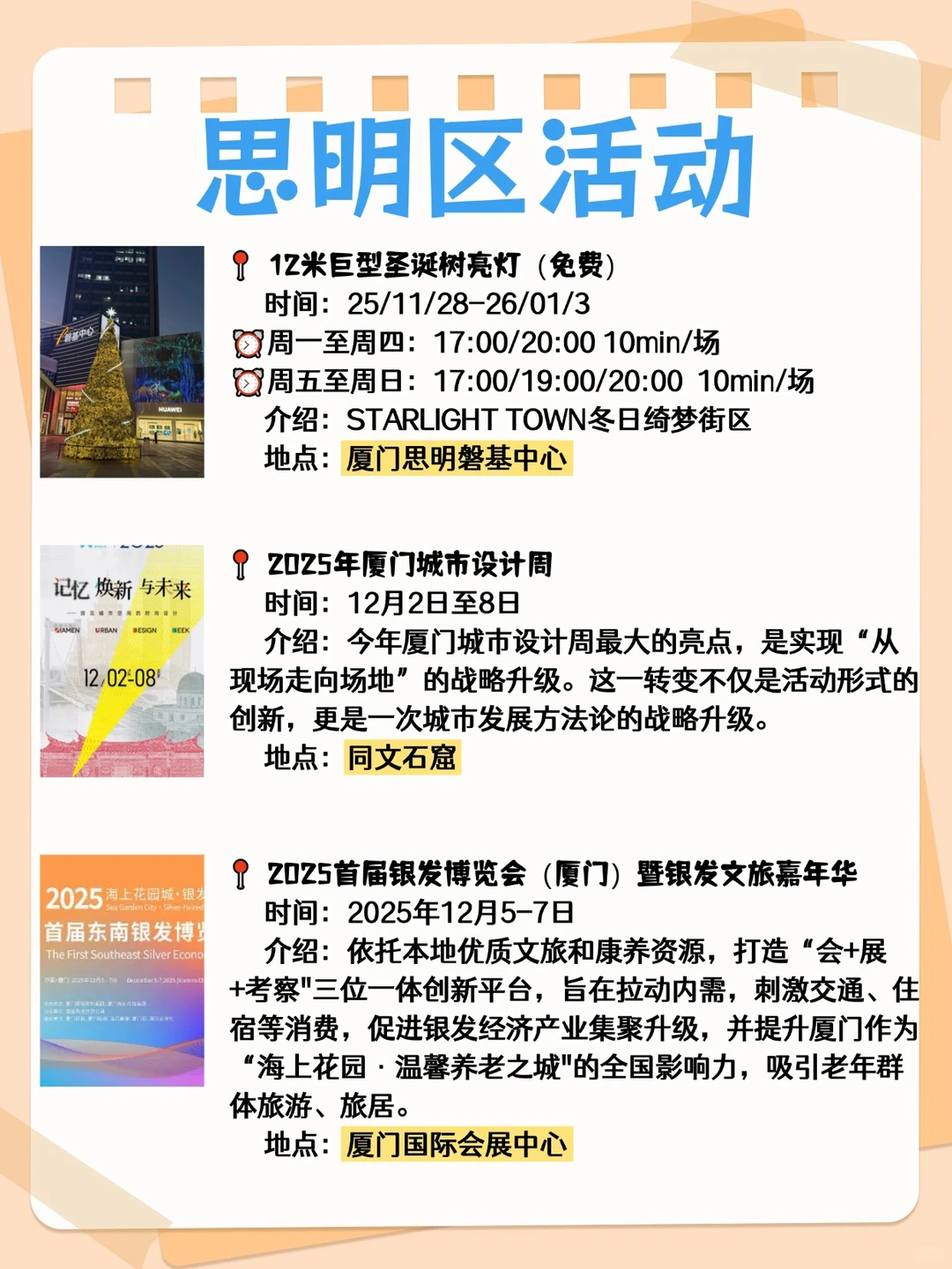 厦门本周各区活动合集?！附时间地址