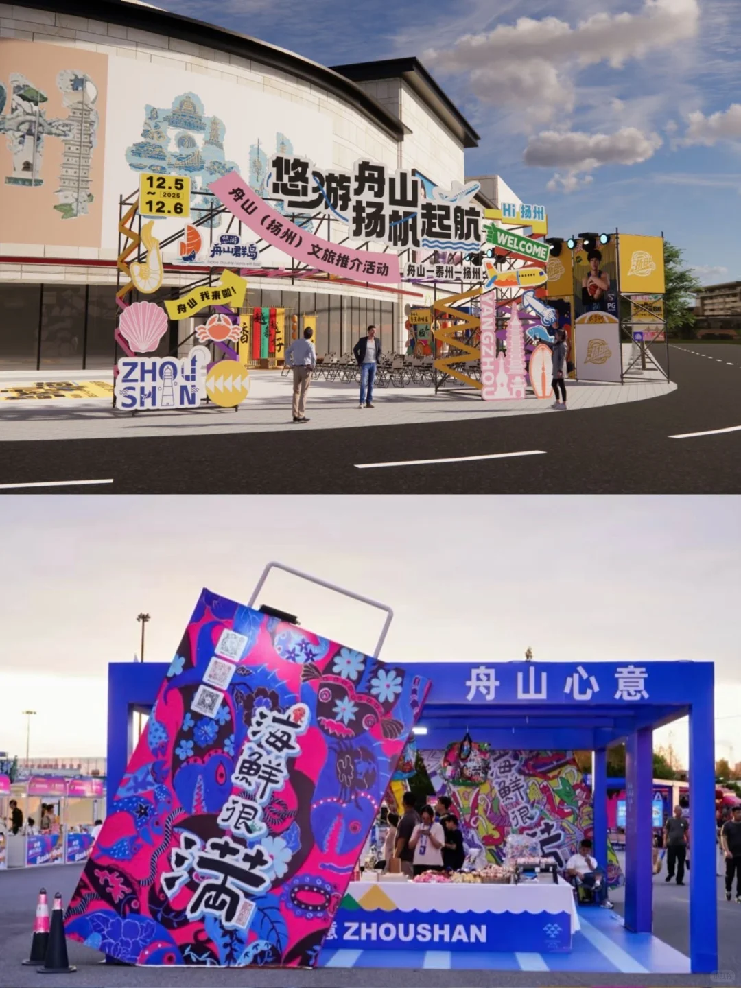 扬州遇见舟山,美好正在发生?