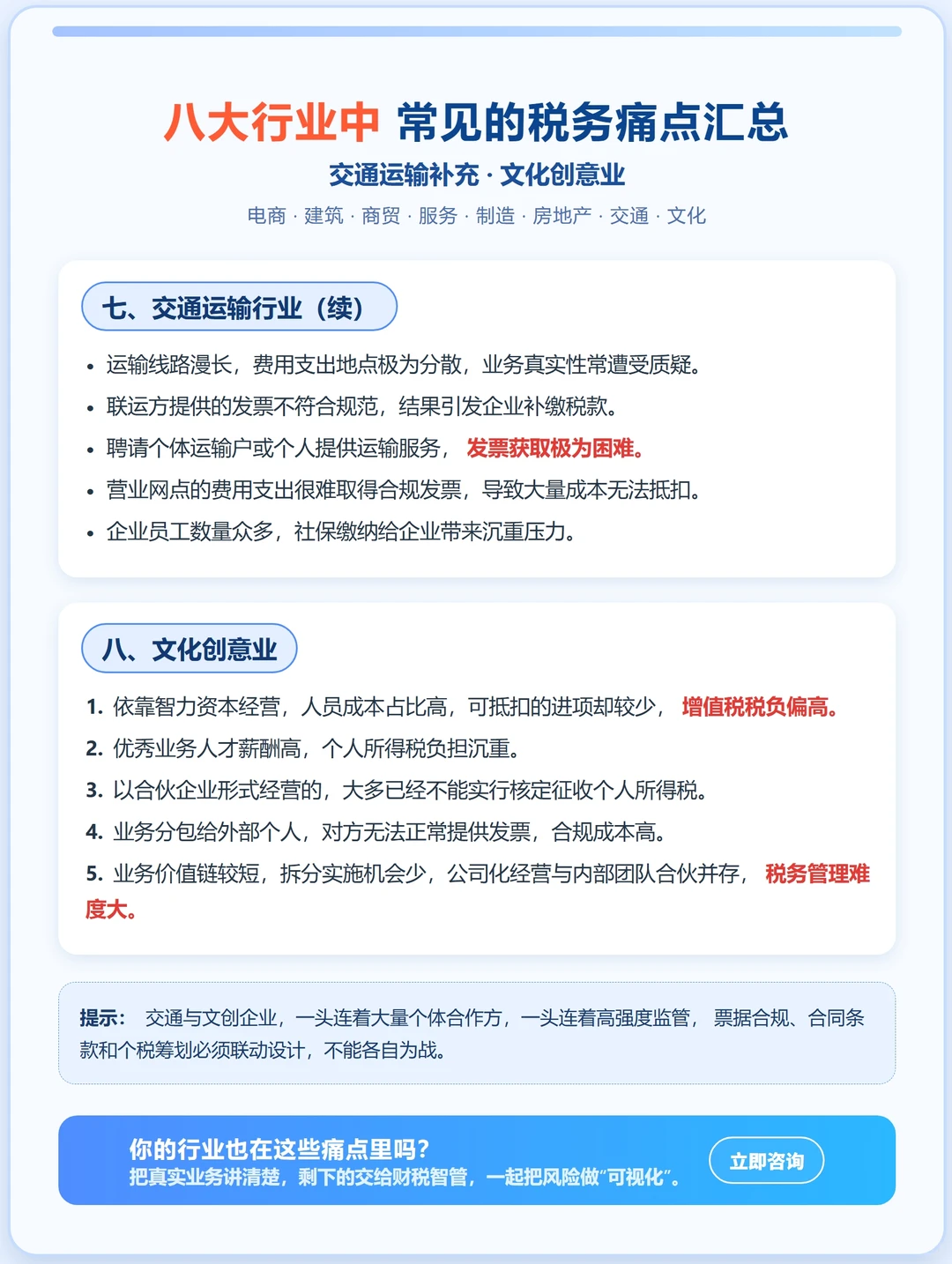 ?八大行业中常见的税务痛点?