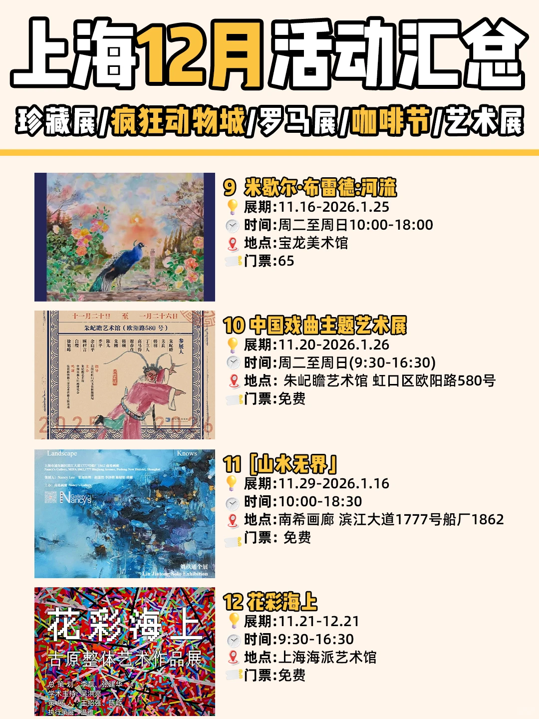魔都12月不能错过的20个展览！一次看够！