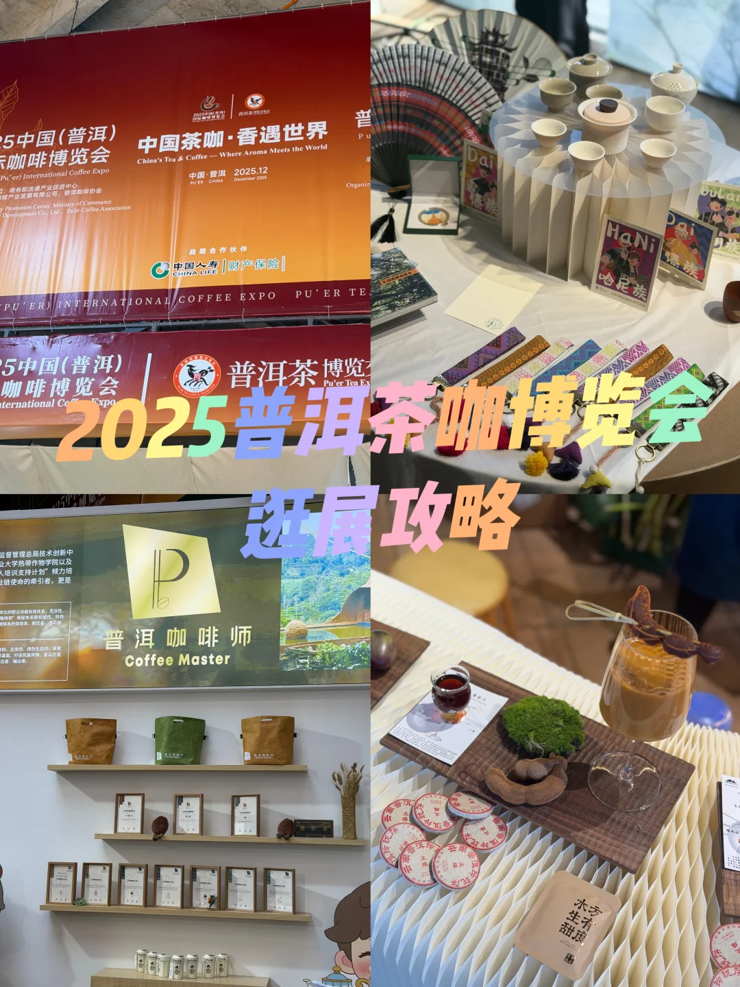 2025普洱茶咖博览会超全逛展攻略来了?️