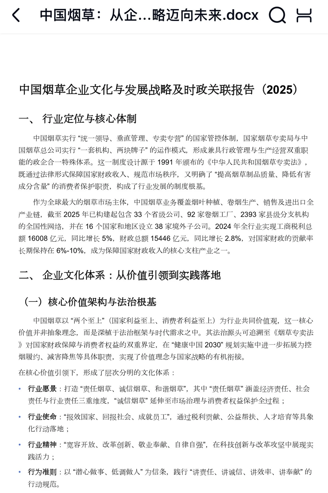 中国烟草2025笔试急救！企业文化占20-30%，现