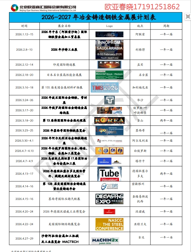 2026-2027行业内国际展会
