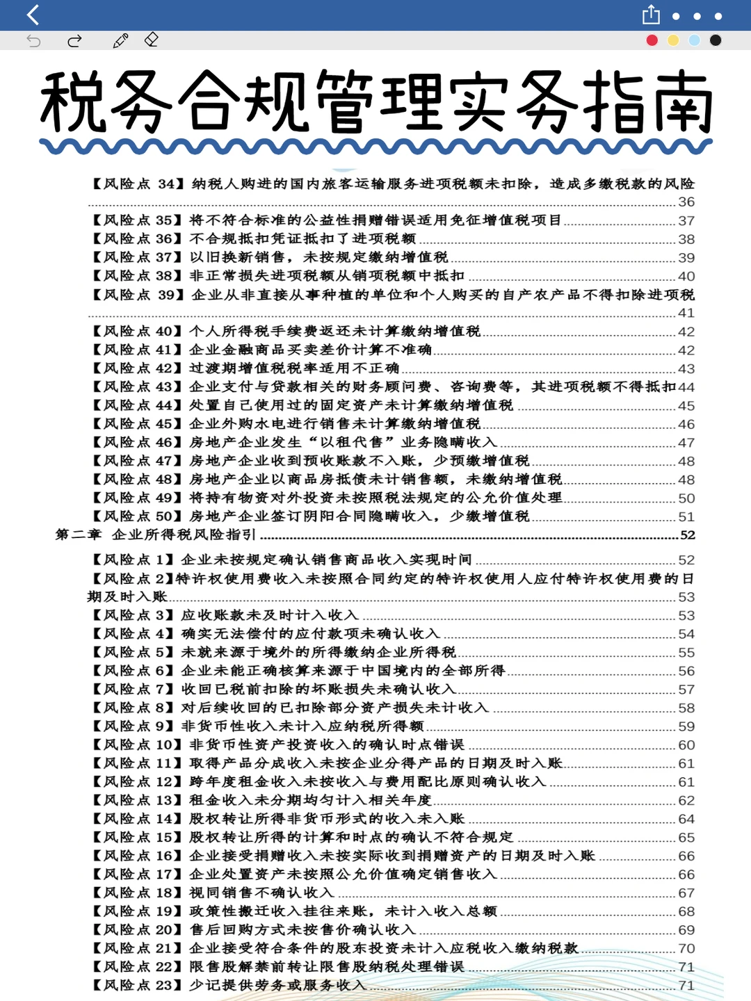 企业遇税务检查别慌！8句话术助你成功