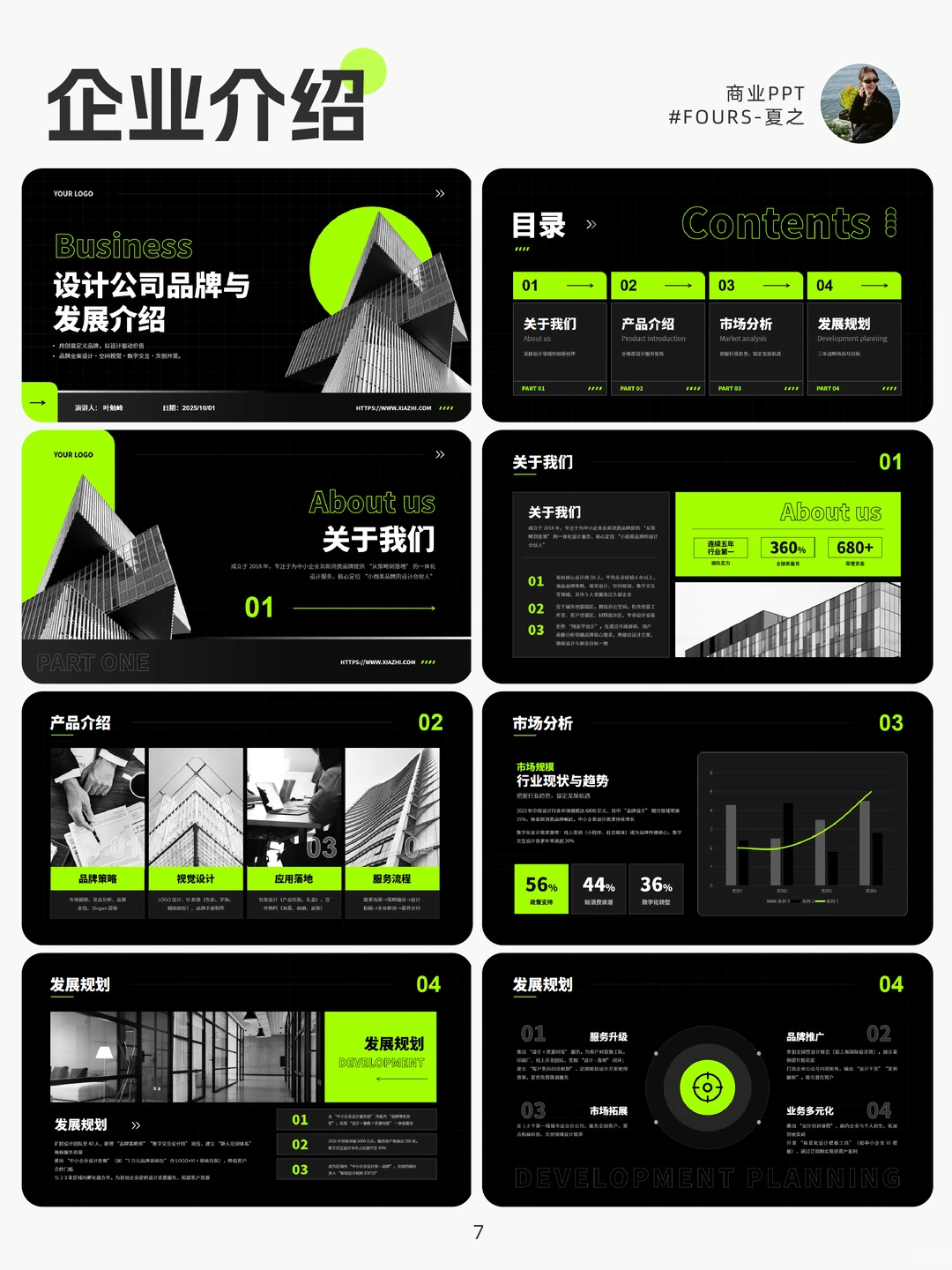 ?被问爆的高级感企业介绍 PPT！