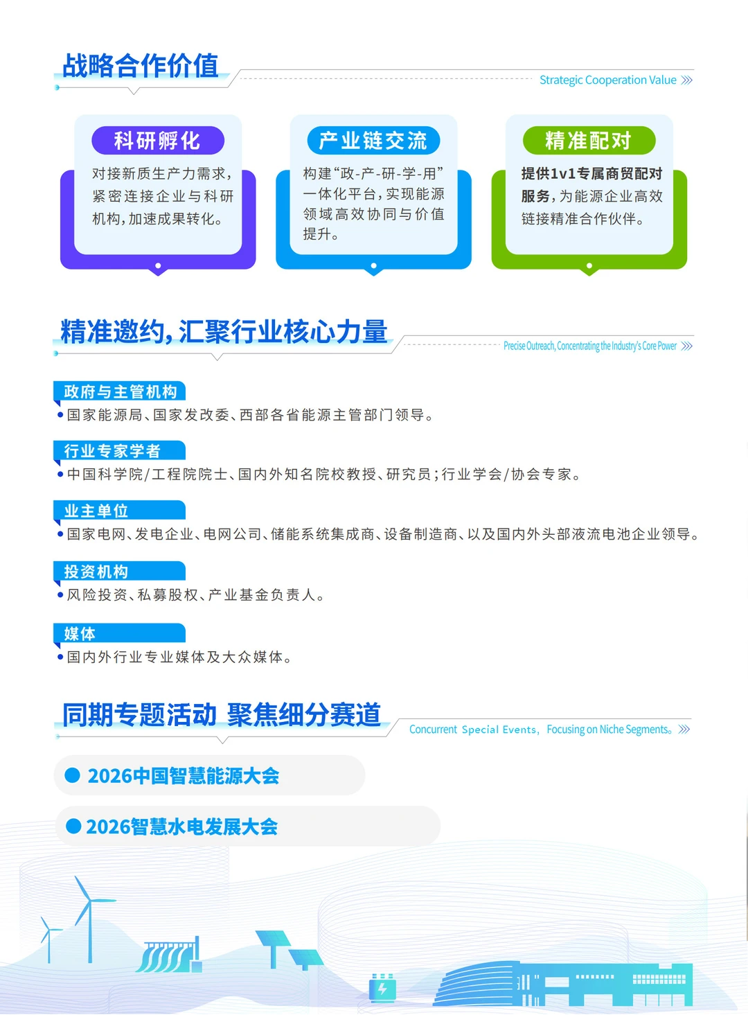 2026西部储能技术大会及液流电池展览会