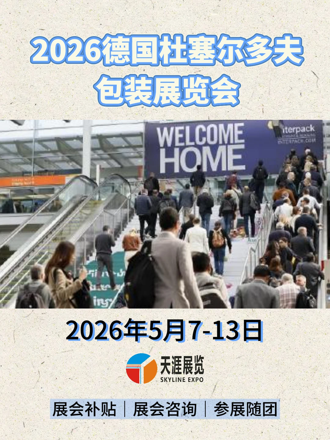 2026德国杜塞尔多夫包装展览会