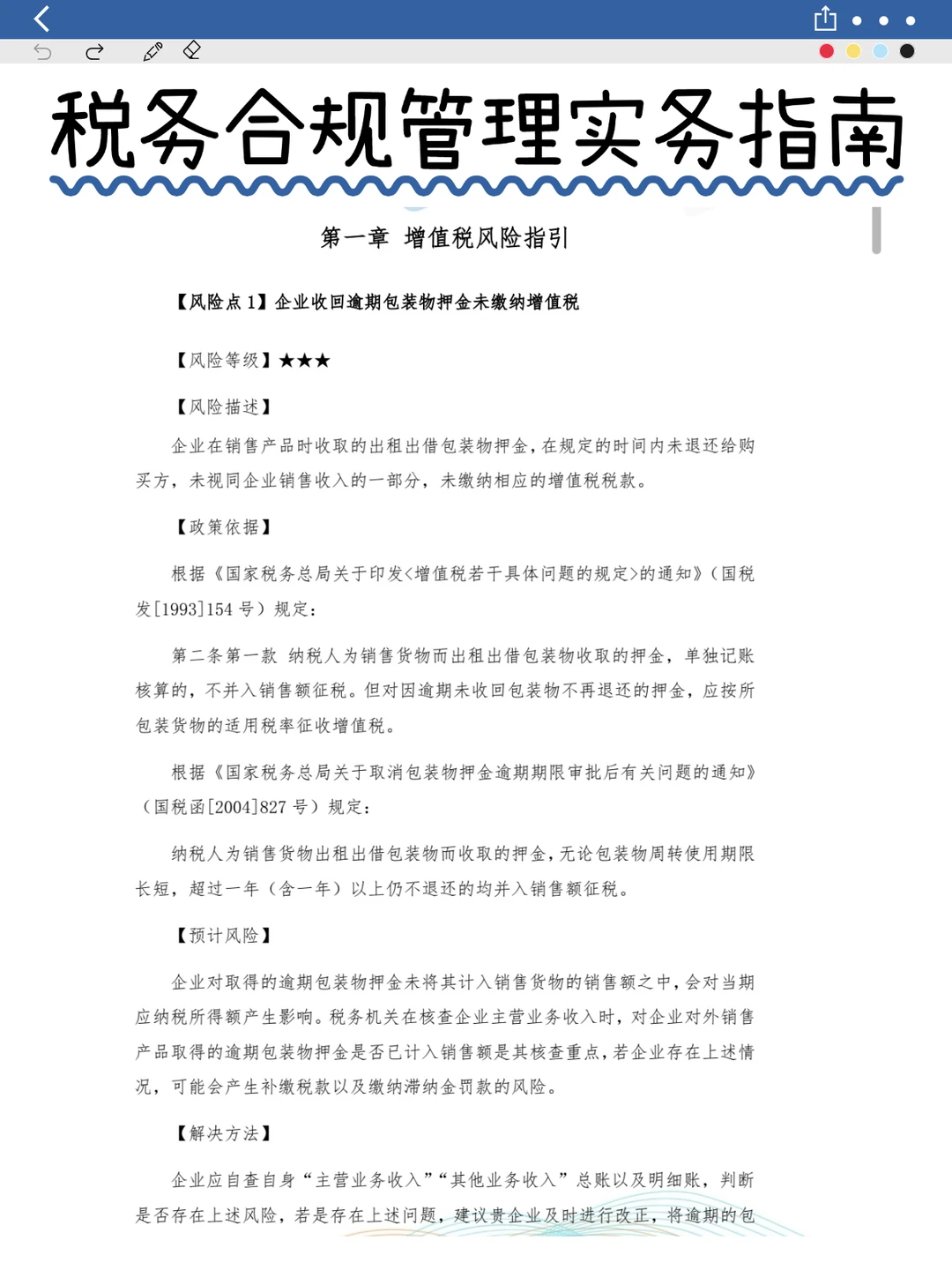 企业遇税务检查别慌！8句话术助你成功