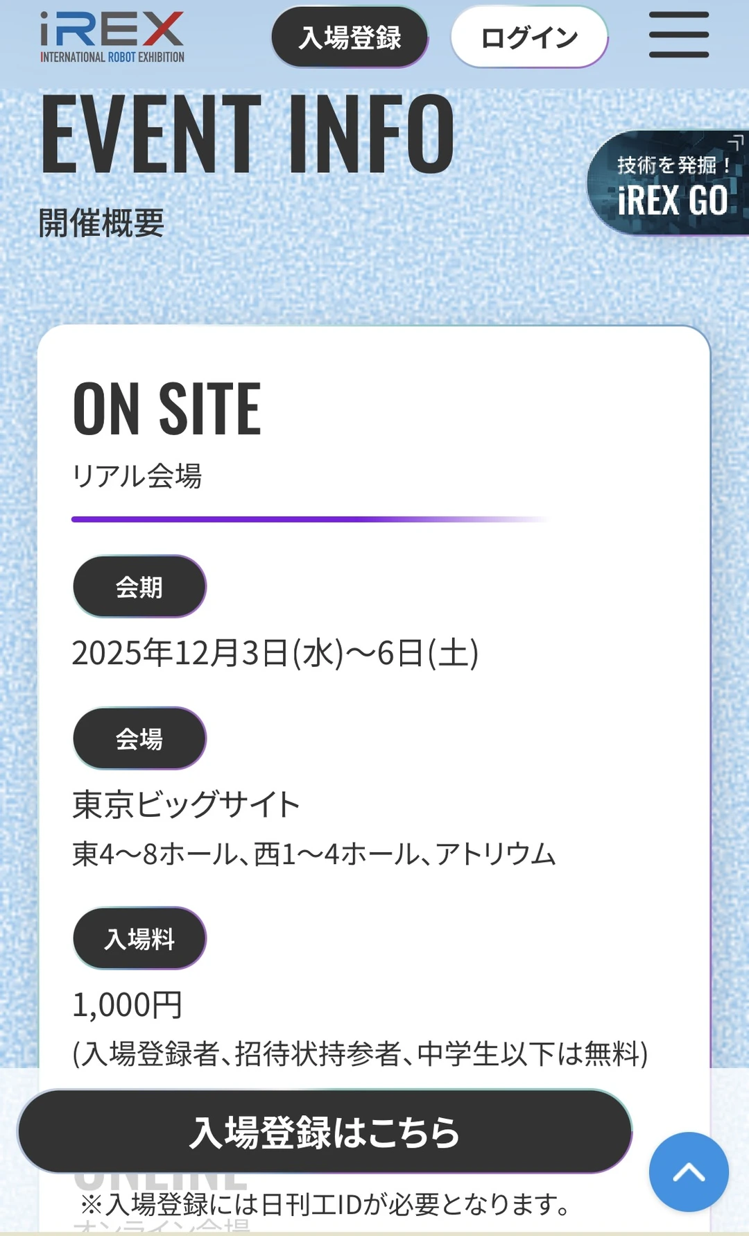 带娃玩转东京国际机器人展｜ irex国際ロボット展