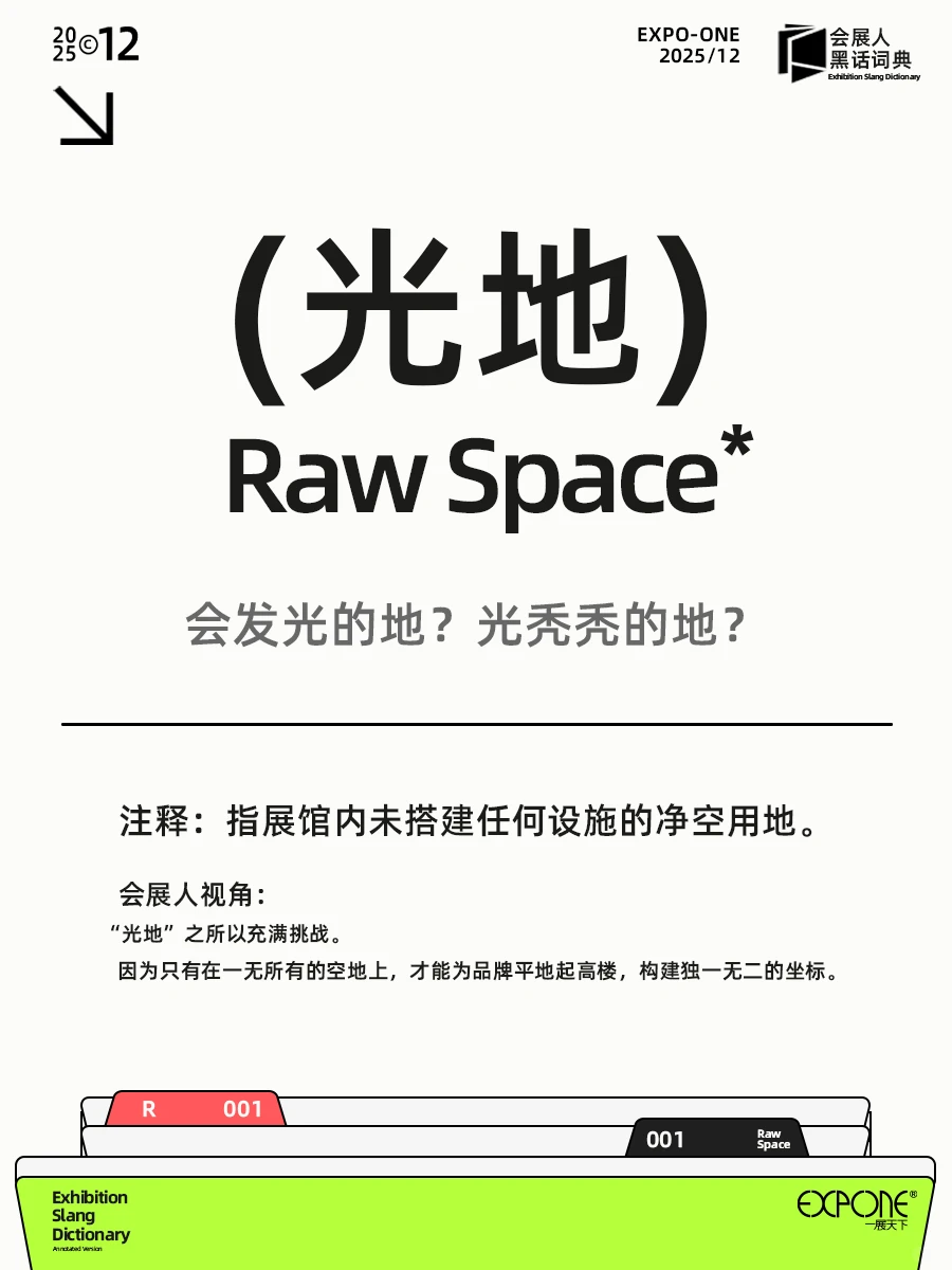 会展人黑话词典?