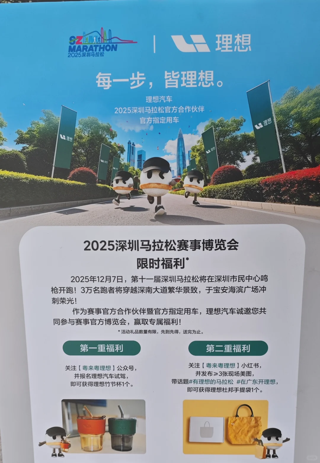 深圳马拉松展览会