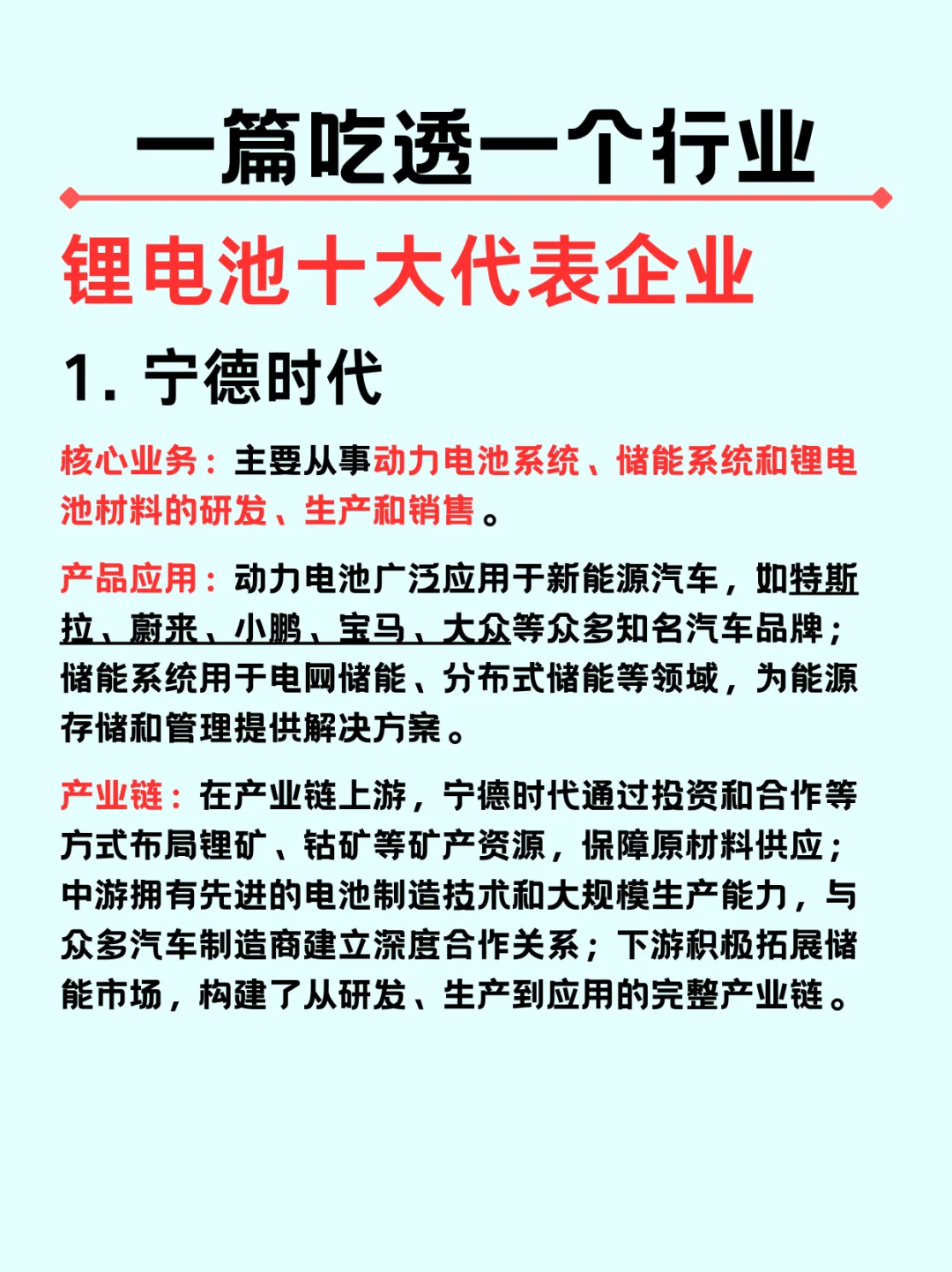 一篇吃透一个行业|锂电池(企业)