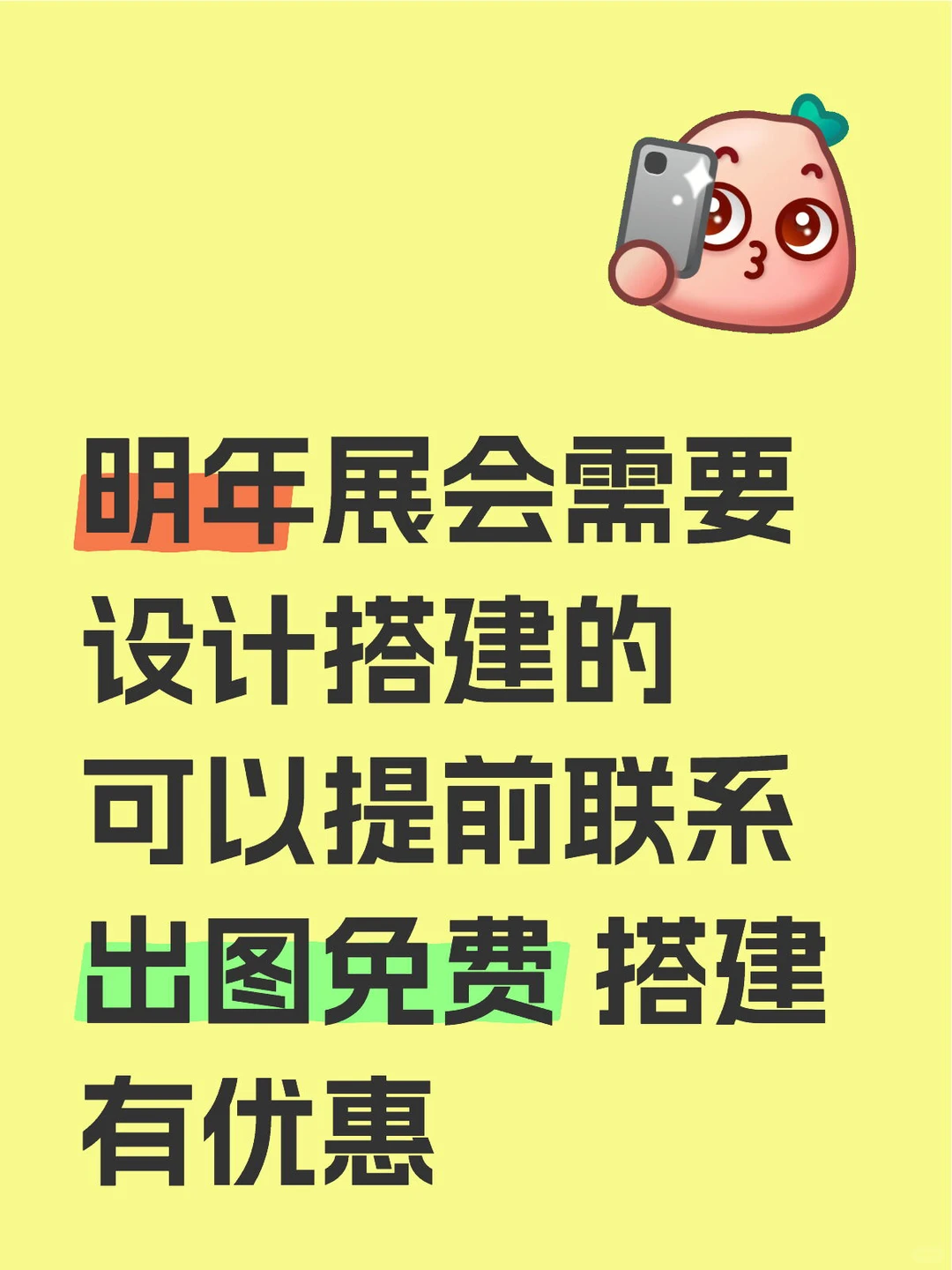 大数据帮我推给有需要展会设计搭建需求的