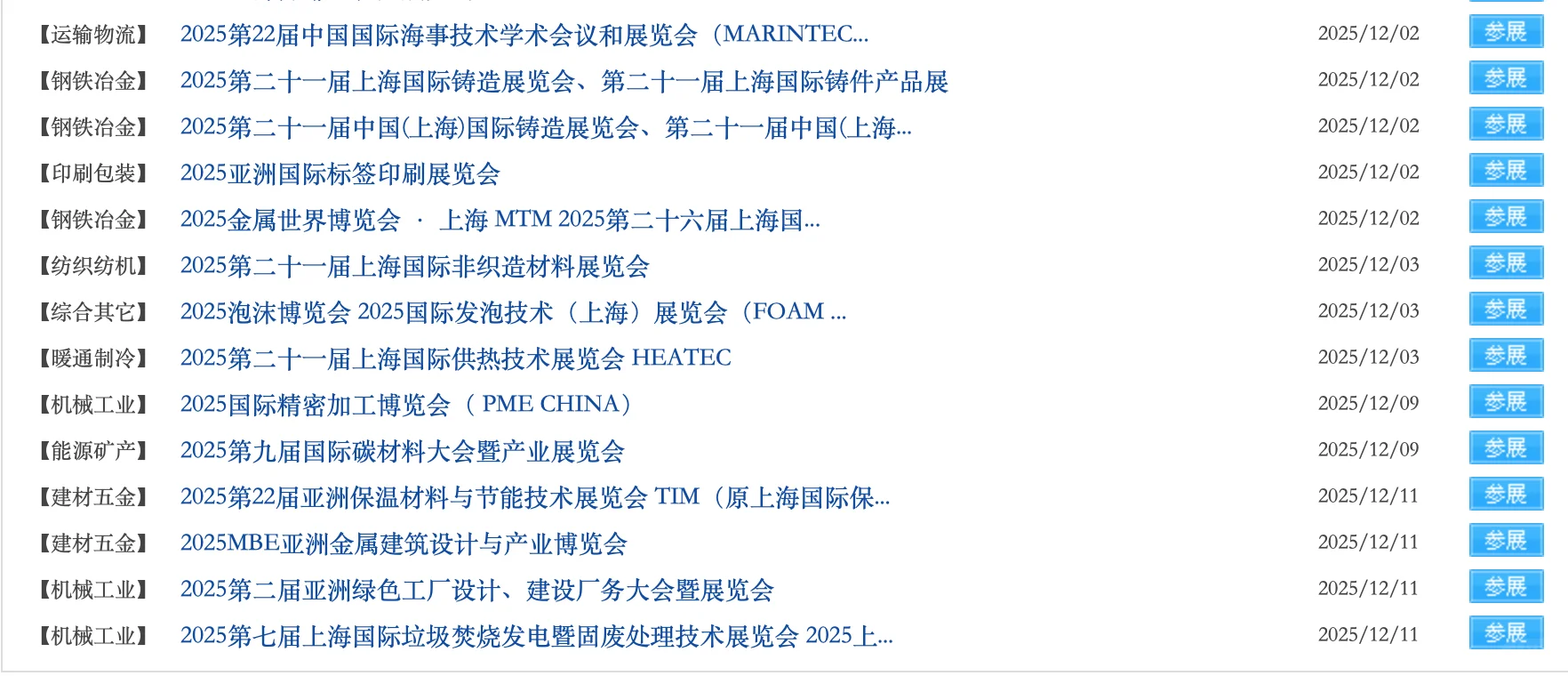 【12月展会】有需要兼职的么？～?