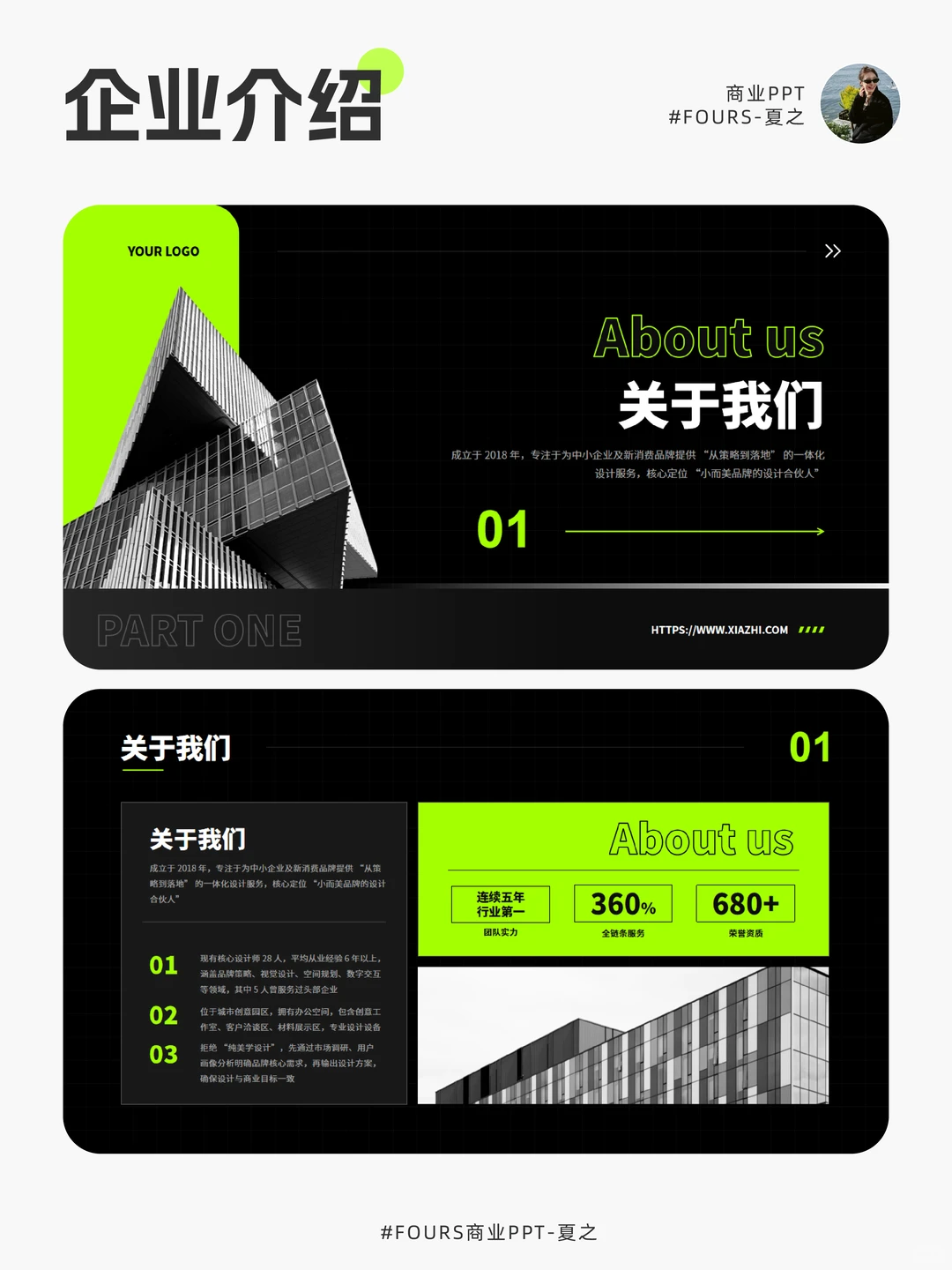 ?被问爆的高级感企业介绍 PPT！