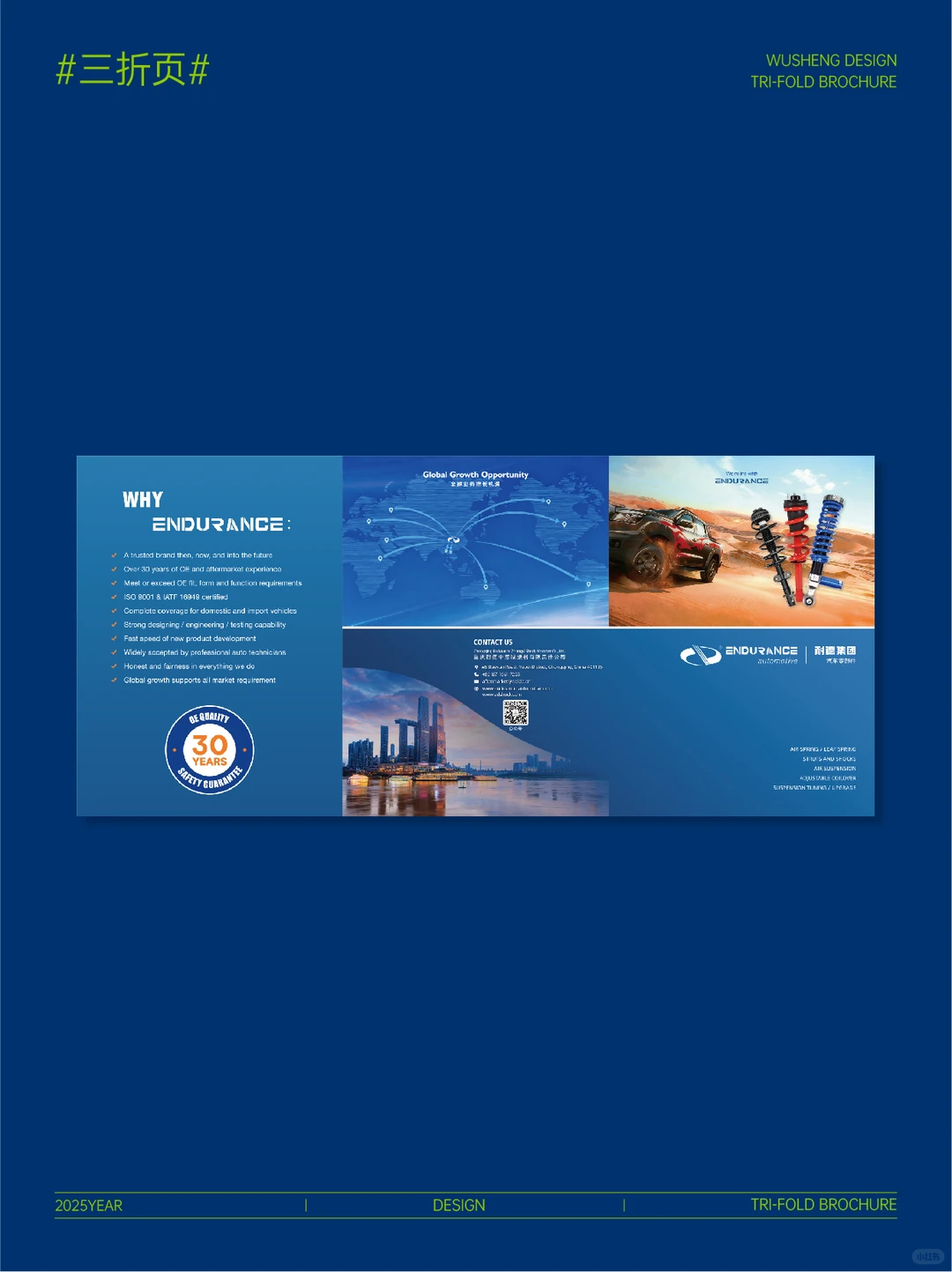 ?含原创设计公式｜汽配行业三折页设计