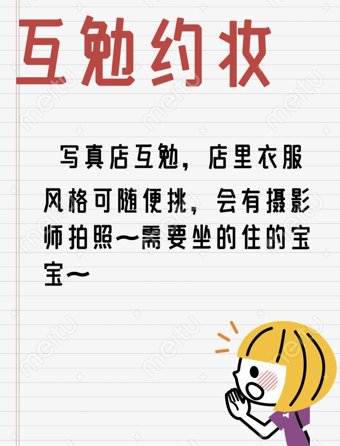 深圳福田会展中心互勉约妆