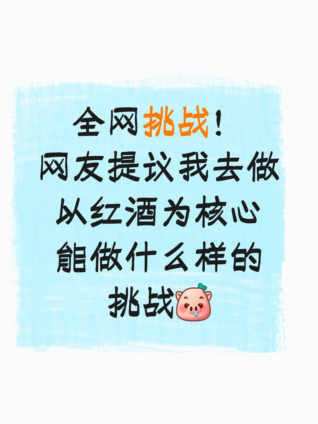 04男生一毕业加入红酒行业