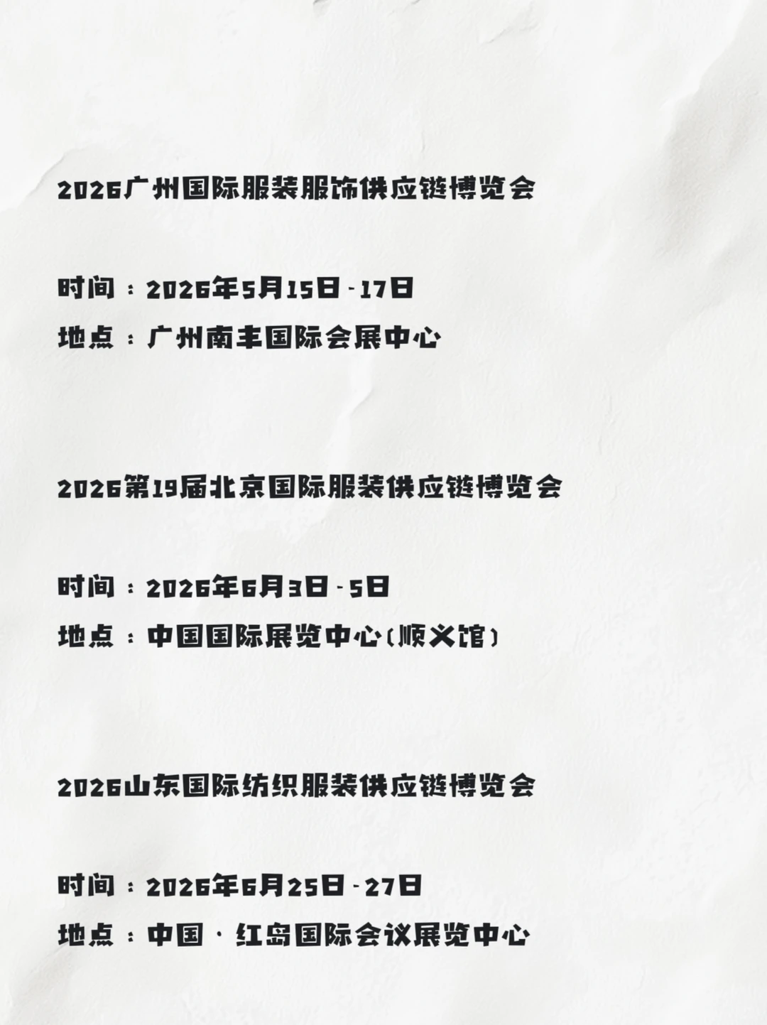 重要信息❗️鞋服展排期⏰⏰