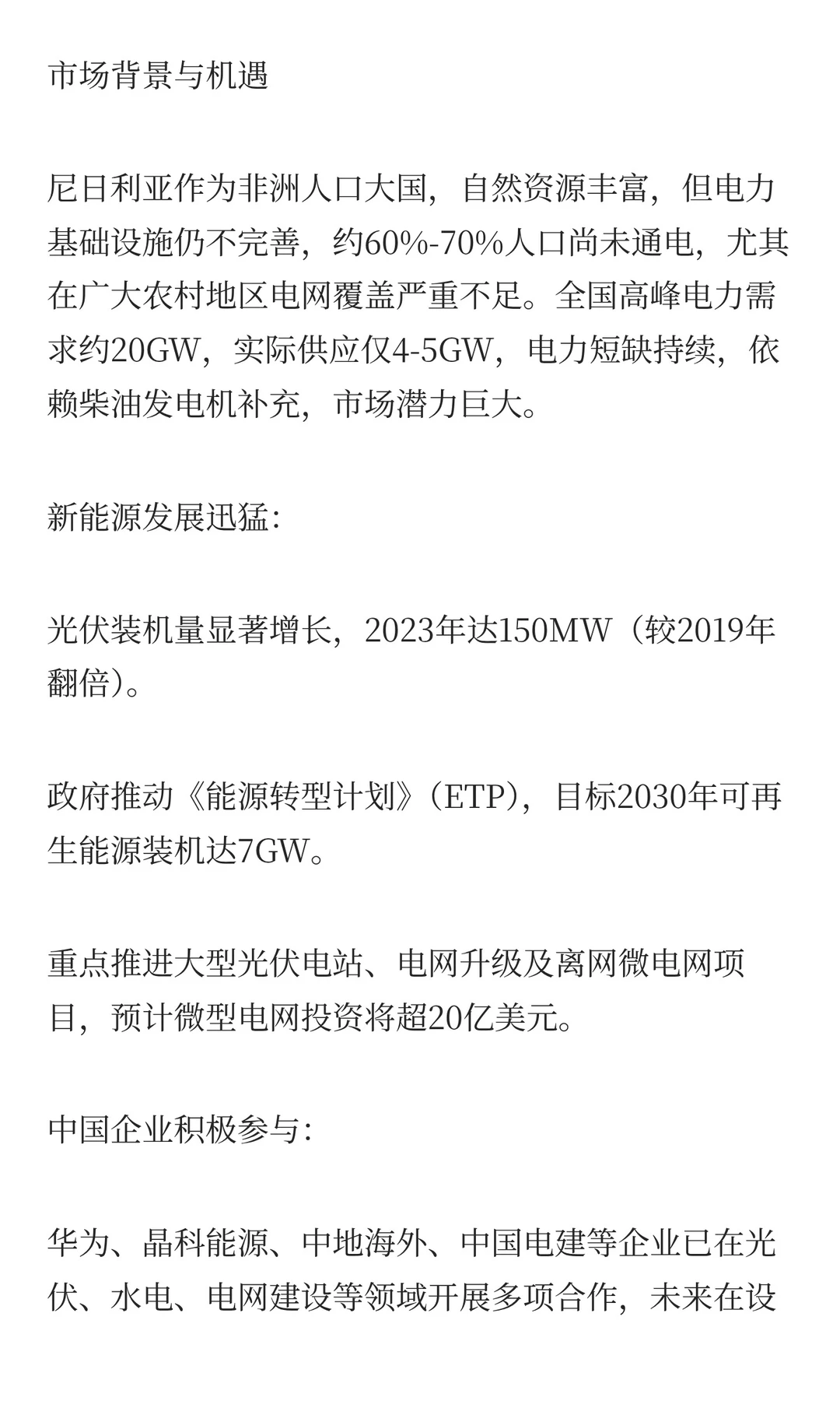 2026年尼日利亚国际电力能源展