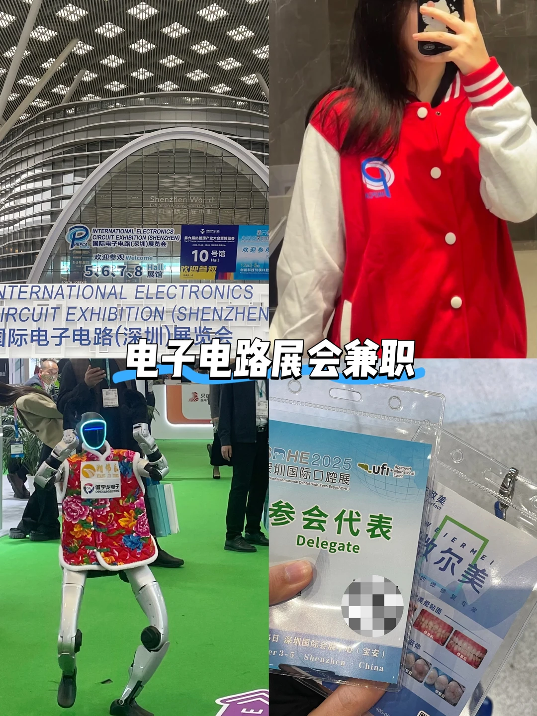 国际会展中心｜电子电路展览会兼职