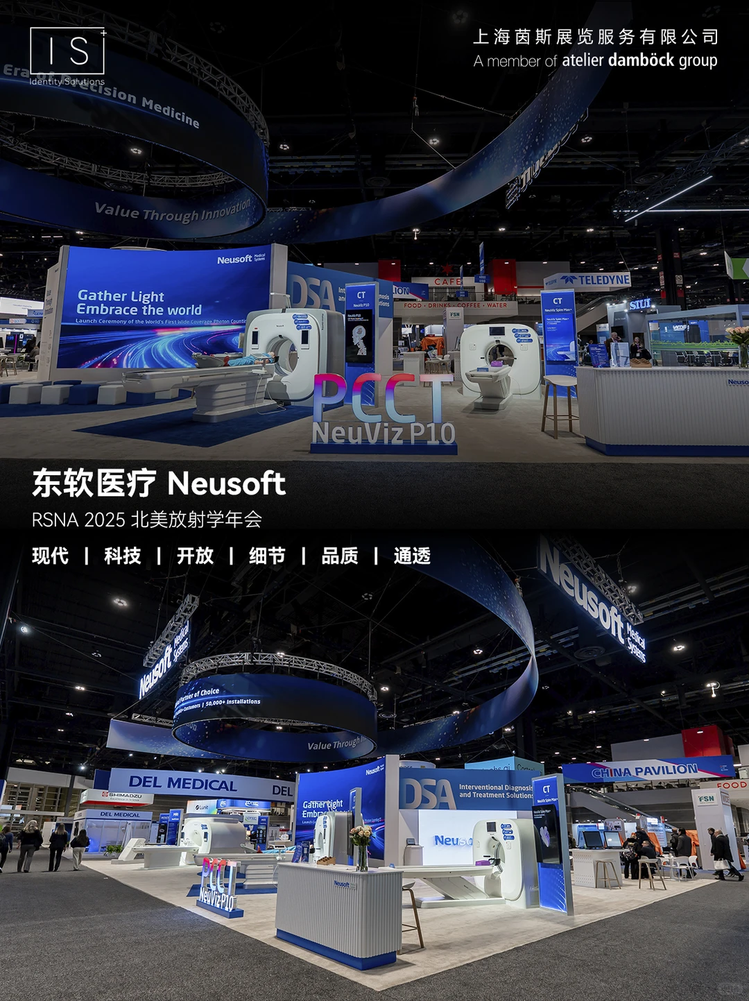 项目案例 | 东软医疗 @2025 RSNA