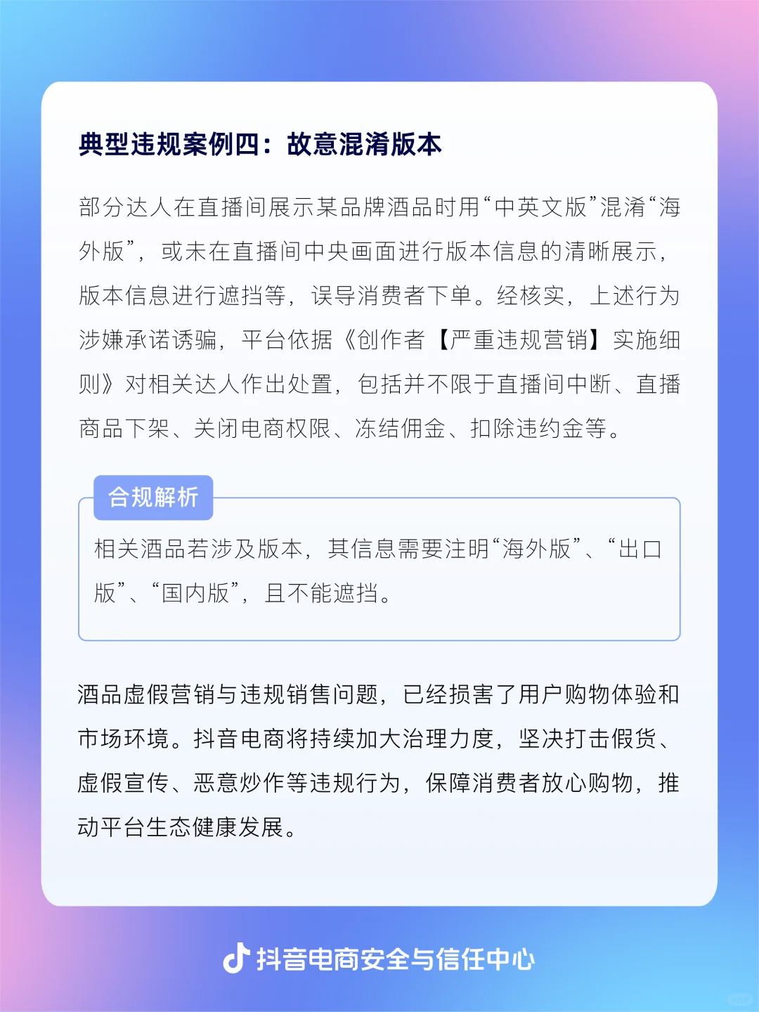 抖音电商开展酒水虚假营销治理专项
