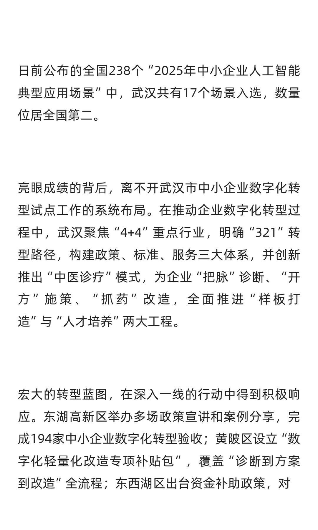 智改数转为企业发展“换挡提速”