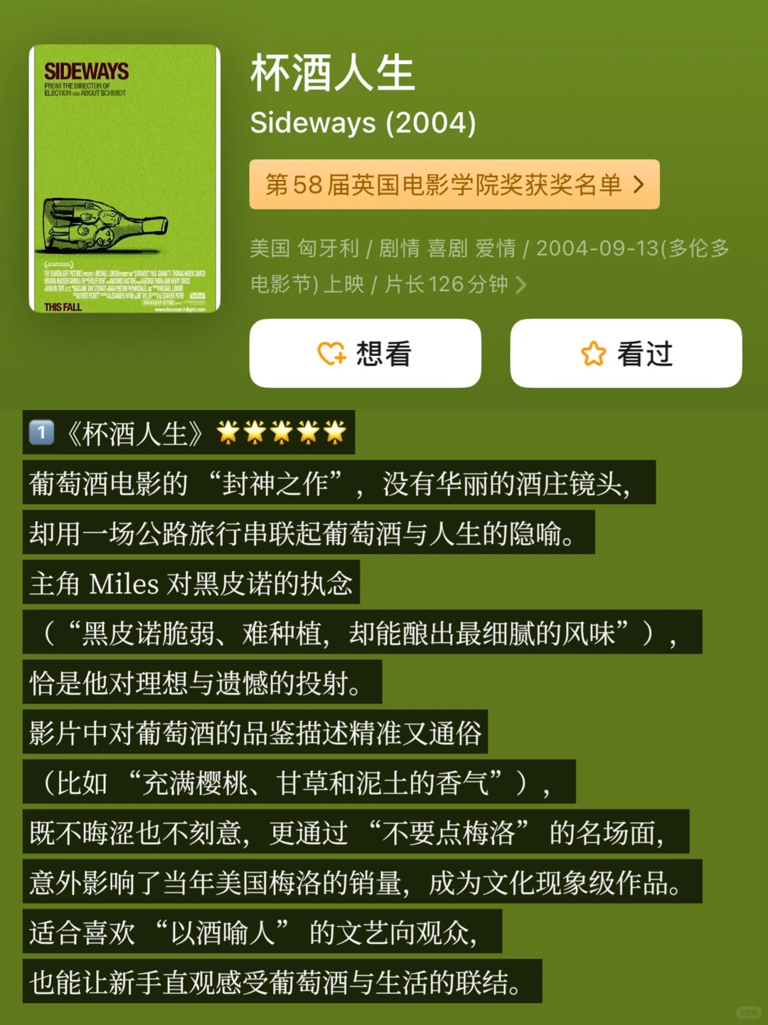 ?微醺片单|葡萄酒知识丝滑进入大脑!