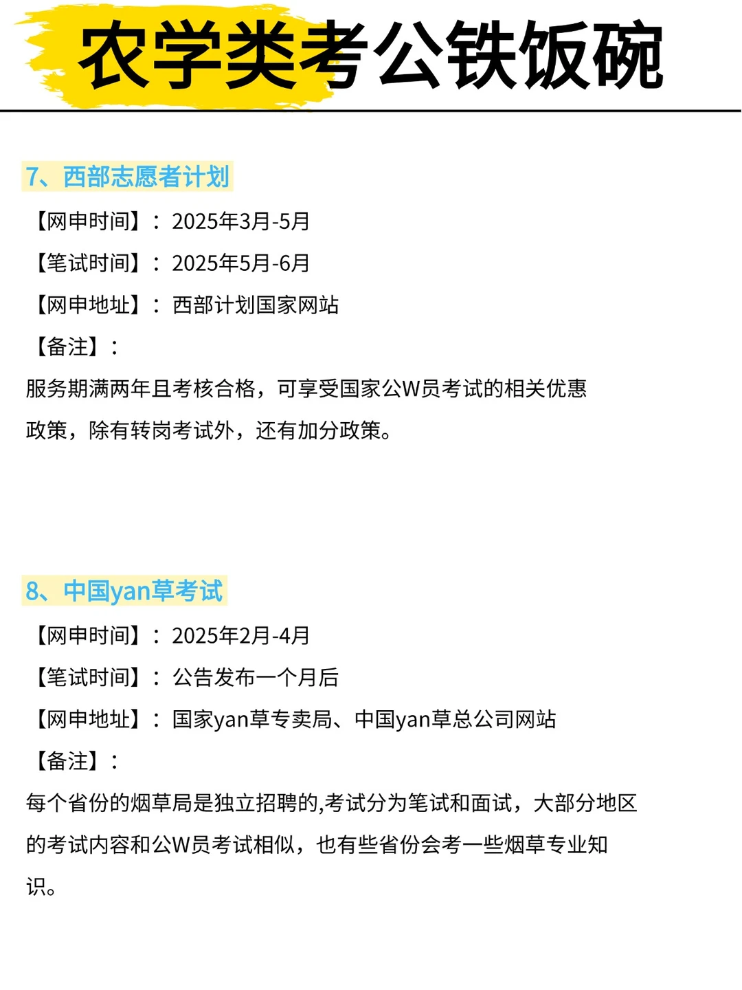不是，农学类考公你在迷茫个什么劲啊啊啊