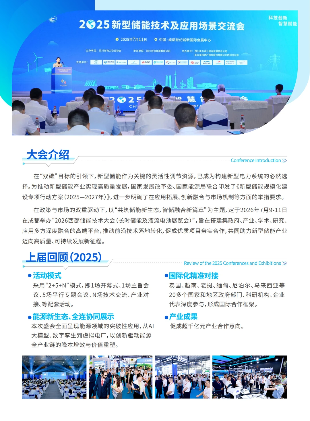 2026西部储能技术大会及液流电池展览会