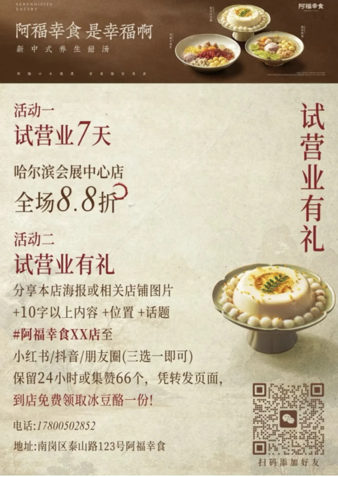 阿福幸食会展开店啦!